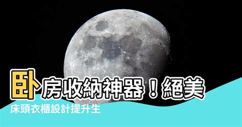 牀頭衣櫃設計